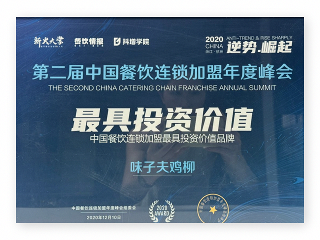 味子夫 最具投资价值品牌 奖牌