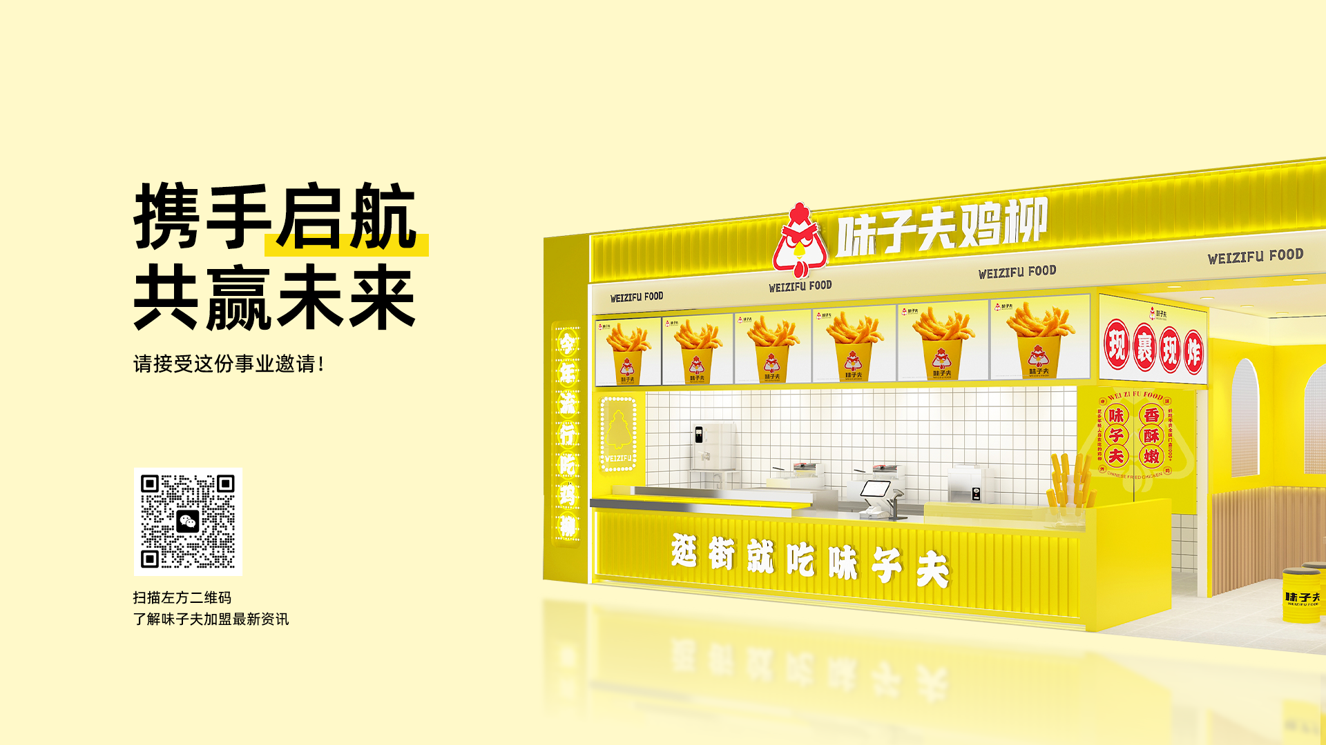 味子夫鸡柳品牌主视觉