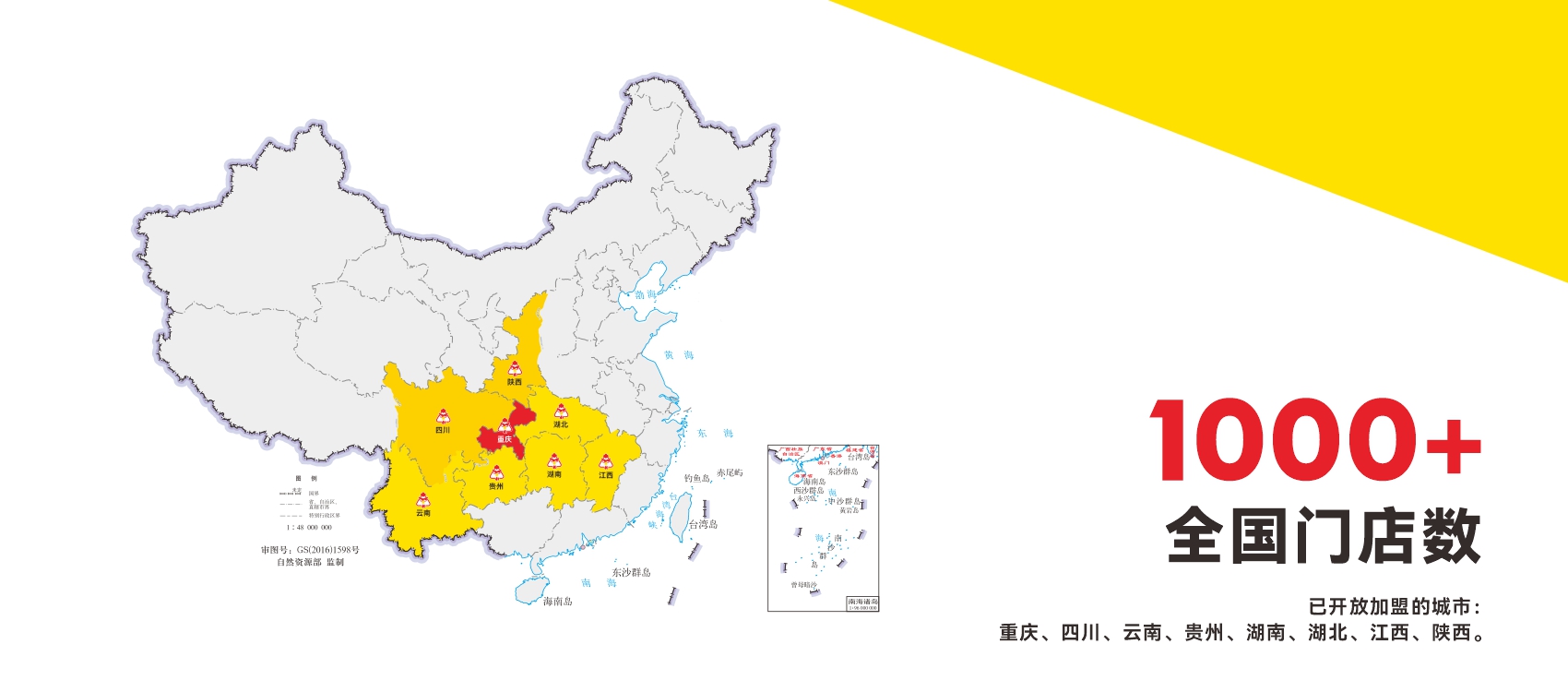 味子夫全国门店分布图，1000+连锁门店覆盖重庆/四川/云南/贵州/湖南/湖北/江西/陕西等城市