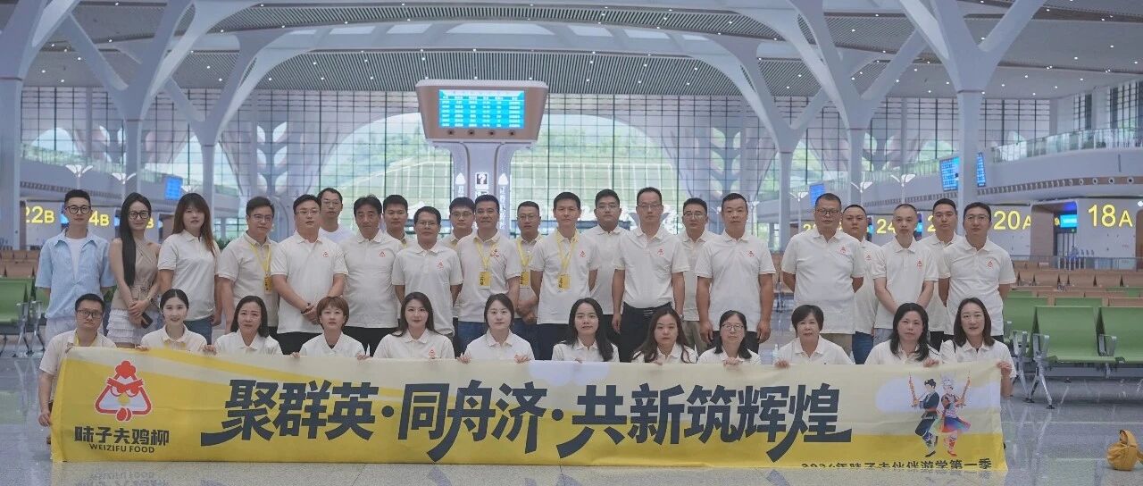 2026味子夫伙伴感恩游学第一季