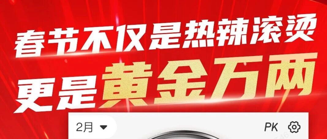 味子夫春节档单店月销25万+